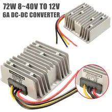 Стабилизатор напряжения постоянного тока 8-40 В до 12 В 6A 72 Вт Преобразователь мощности водонепроницаемый понижающий модуль стабилизатор напряжения постоянного тока автомобильный источник питания