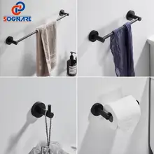 SOGNARE черный аксессуары для ванной комнаты из нержавеющей стали Матовый никель с креплением к стене, для ванной аппаратные комплекты полотенцесушитель крючок держатель бумаги