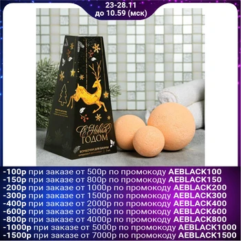 

Set "Happy New year, black" bath Balls 3 PCs 5005291