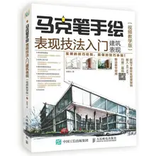 

Marker Pen Drawing Tutorial, Introduction To Hand-Painted Expression Techniques, Architectural Expression