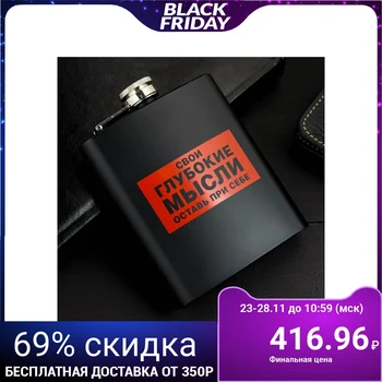 

Flask "Deep thoughts", 210 ml 5036005