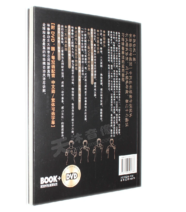 Booculchaha Wing Chun книга на китайском языке с DVD обучением китайскому кунг фу китайские