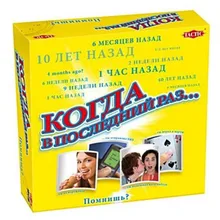 Настольная игра Когда в последний раз. Tactic Games