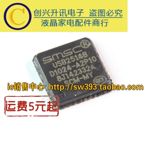 

2 шт./USB2514B