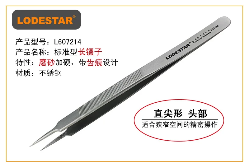 Lodestar/Leda L607214 Пинцет тусклый полированный твердый Стандартный длинный пинцет