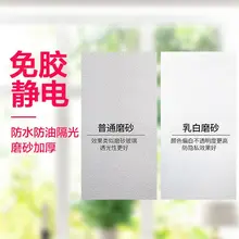 Оконная стеклянная бумажная пленка полупрозрачная непрозрачная ванная комната туалет анти шпионские наклейки на окна тусклый лак статический электроклей