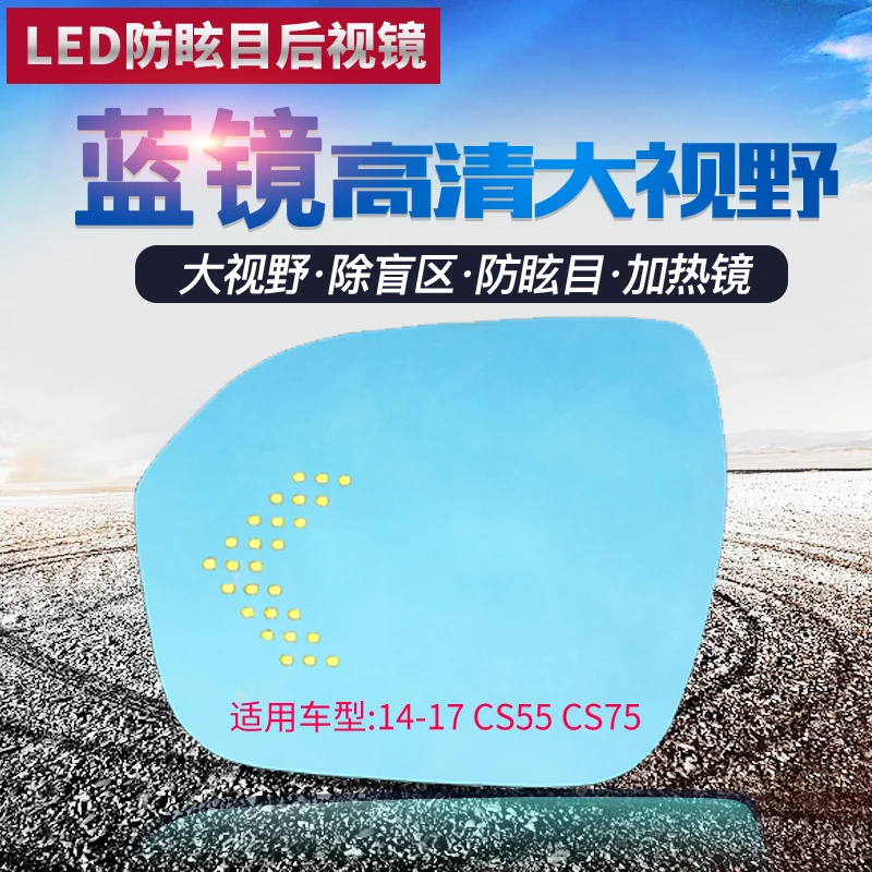SmRKE 2 шт. для Changan CS55 CS75 14-17 боковое зеркало для двери голубое стекло со светодиодными поворотниками светильник с подогревом