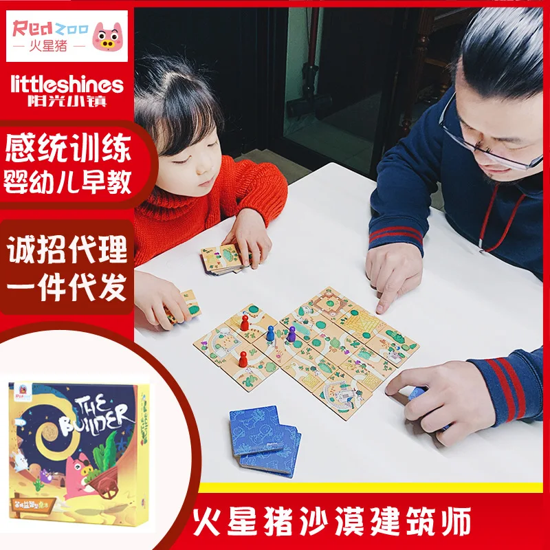 

Mars Pigskin Redzoo Desert Architect Logical Thinking Training Note Force Training Children Educational Game Toy