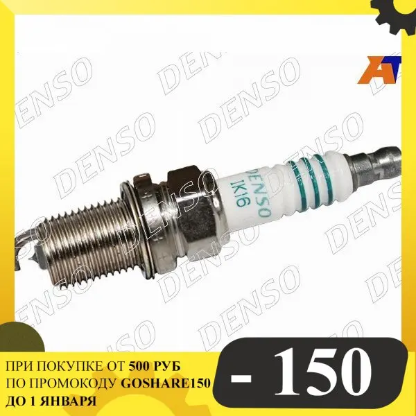 Свеча зажигания Denso IK16 HYUNDAI / KIA LADA 2110 11 12 GRANTA KALINA HONDA NISSAN TOYOTA 1ZZFE 1NZFXE 3RZFE | Автомобили и