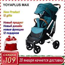 YOYAPLUS MAX детская коляска, новые продукты стиль, 12 подарков, хорошее качество, легкий