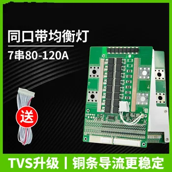 

7 String 24V Protection Board Same Port Ternary 120A with Balanced Lamp Temperature Control 18650 Ternary Energy Storage BMS