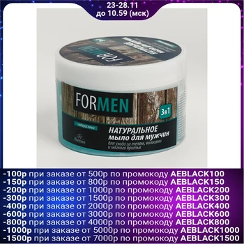 

Natural soap for men "3 in 1", skin and hair care, soft shaving 1298409