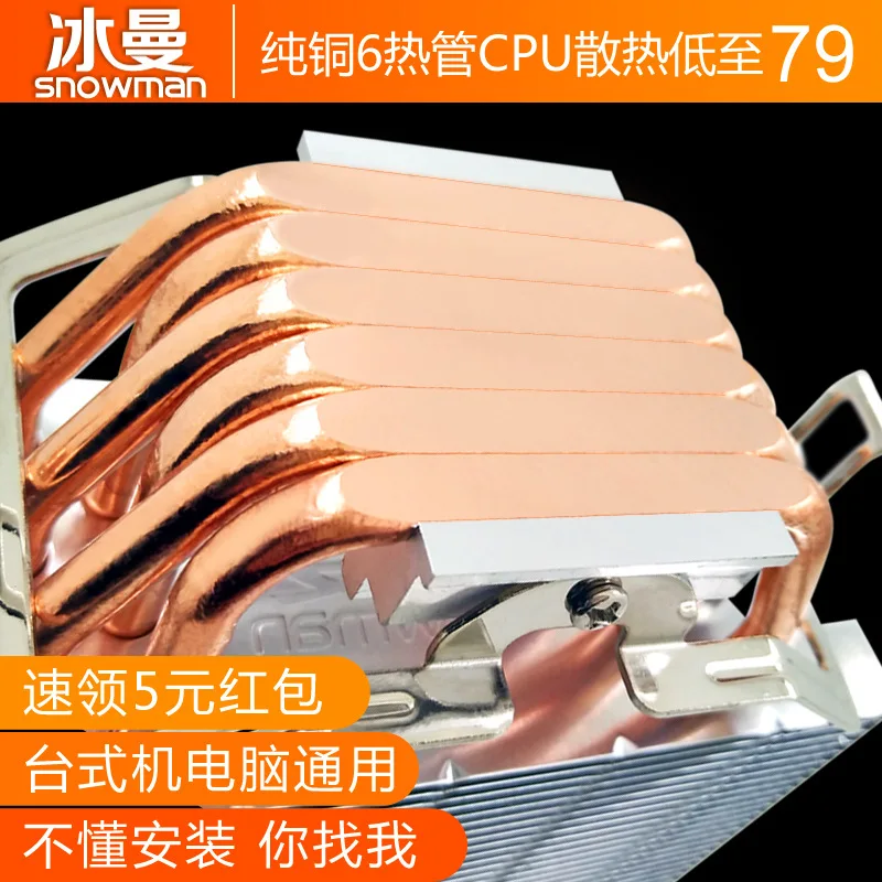 

Ice Man 6 Heat Pipe CPU Radiator Mute I5 I7 Desktop 1150amd1155 Computer CPU Fan 2011