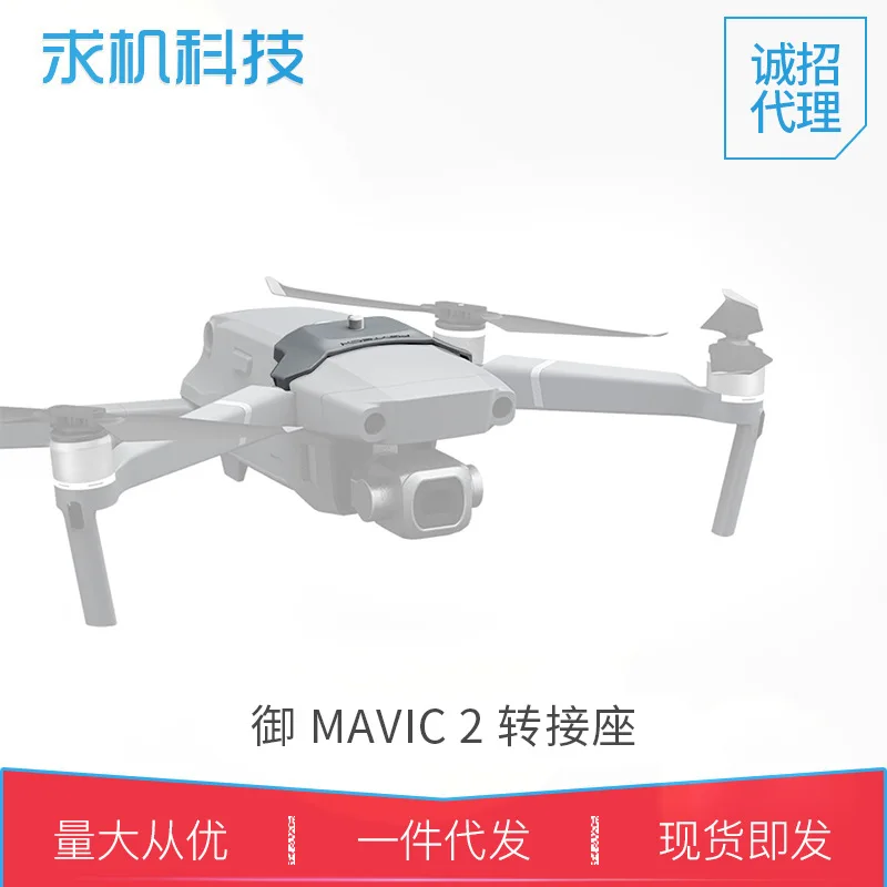 Pgytech YULAI Mavic2 только адаптер сиденья камеры тело расширение оснащен панорамной камеры/GoPro