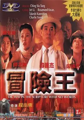 冒险王1996