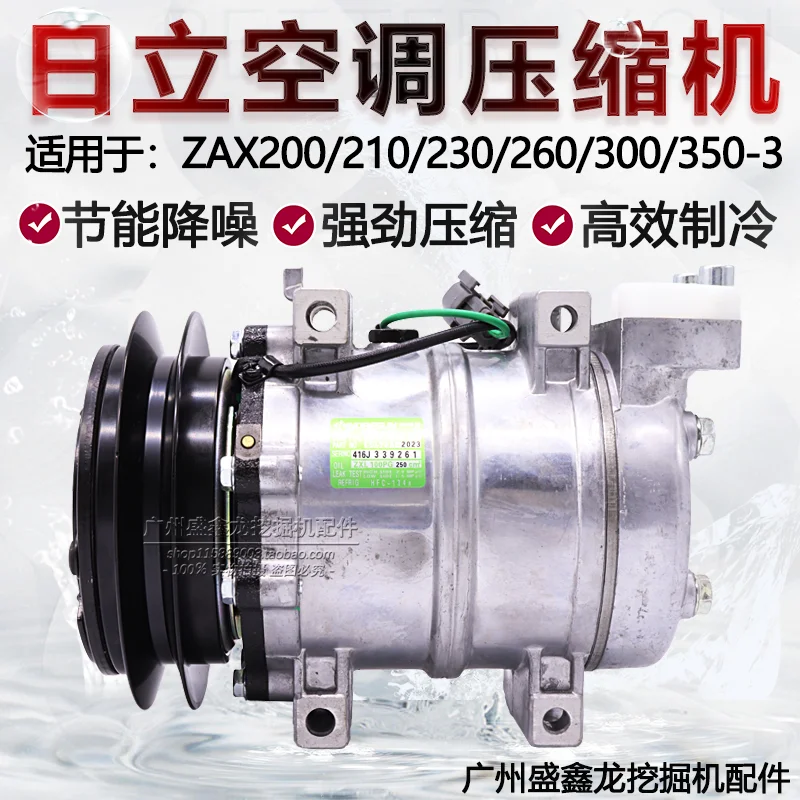 Hitachi ZAX200-3/240-3/250-3/200-6/330-3 EFI компрессор для кондиционирования воздуха | Обустройство
