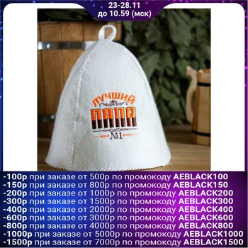 

Bath hat with embroidery "Best dad" 1327968