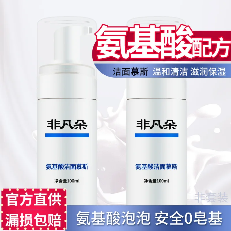 

Cleansing Bubble Cleansing Mousse Amino Acid Face-cleansing Product //