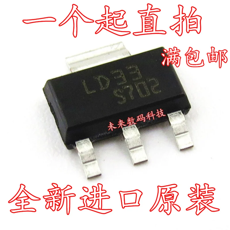 Новые и оригинальные LD33 LD1117S33TR3.3V SOT223 новые и оригинальные