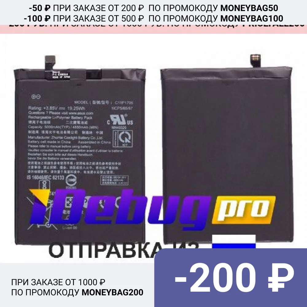 Аккумулятор для смартфона Asus ZenFone Max Pro M1(ZB602KL) / M2(ZB631KL)(C11P1706) 4850 mAh | Мобильные