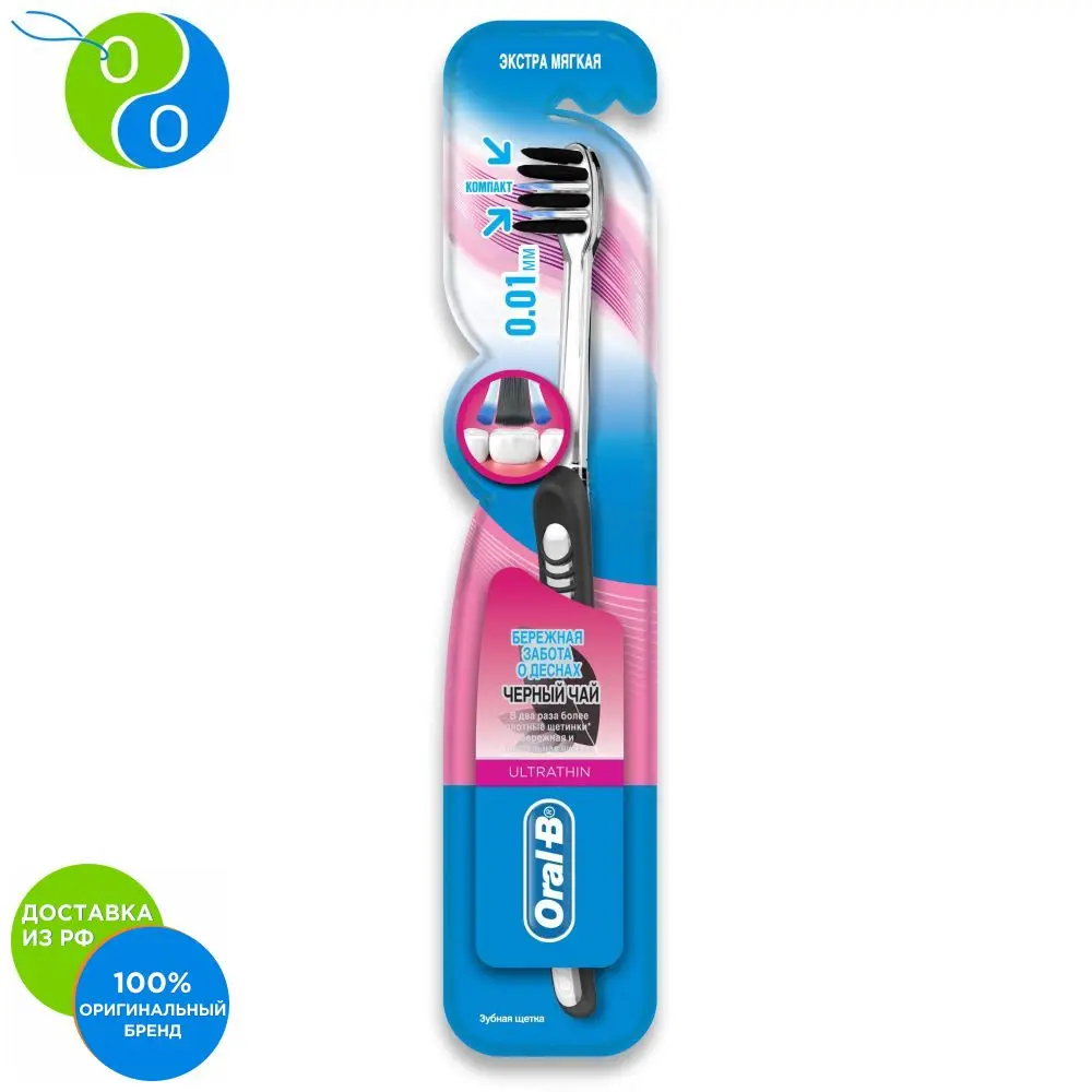 Зубная щетка Oral-B UltraThin Бережная забота о дёснах (Черный чай) Экстра мягкая |