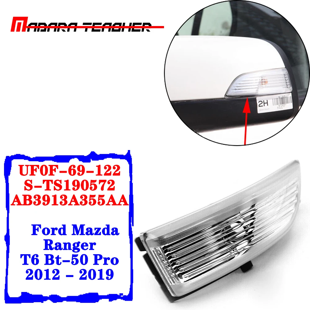 Indecator сигнала зеркальная поверхность натуральная для ford mazda Ranger T6 Bt-50 AB39 13A355 AA UF0F-69-122 S-TS190572 2011