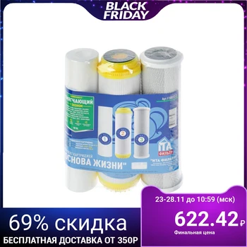 

Set of cartridges ITA Filter, 3-stage, softening 1 "economy" 5234016