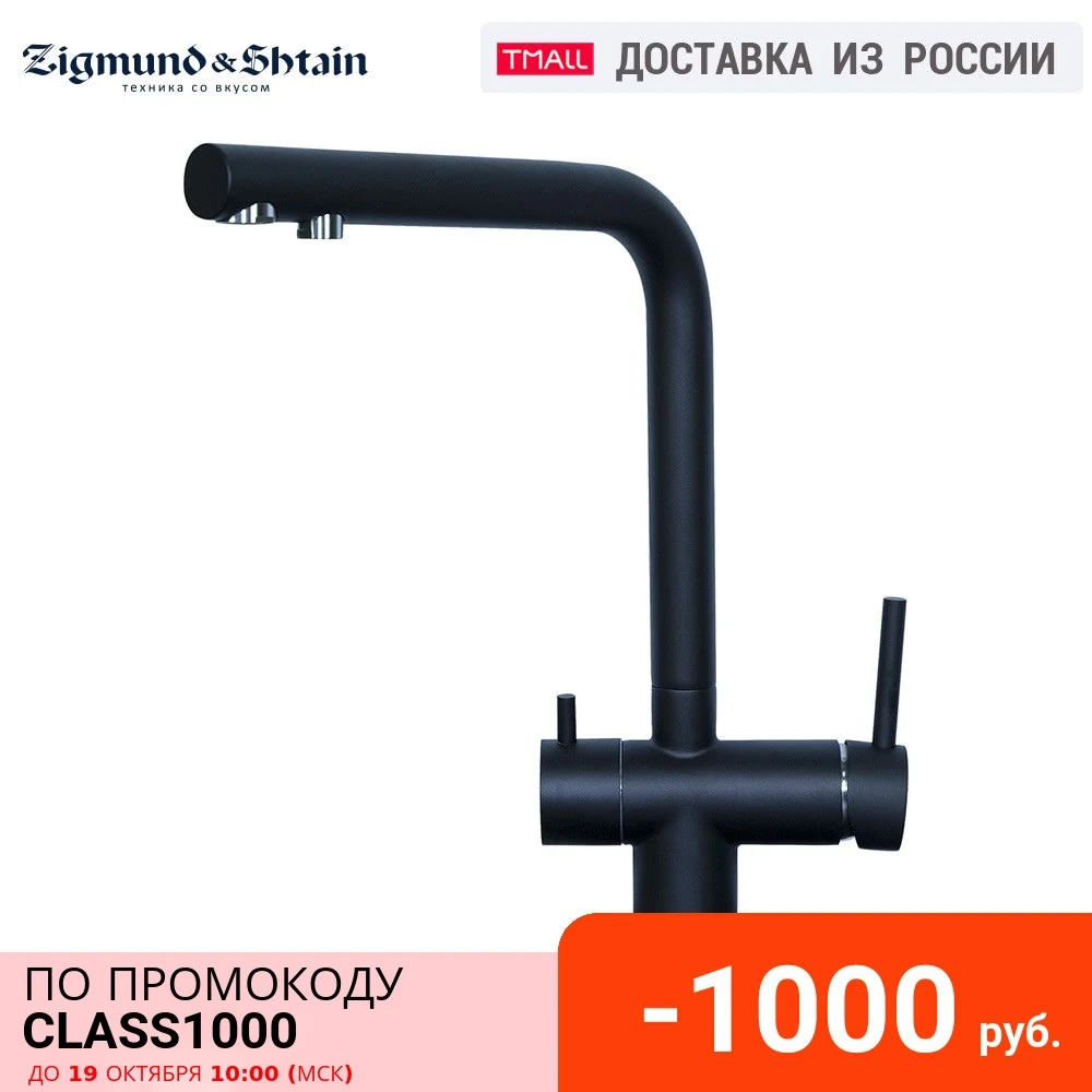 Смеситель Zigmund &amp Shtain ZS 1300 | Обустройство дома