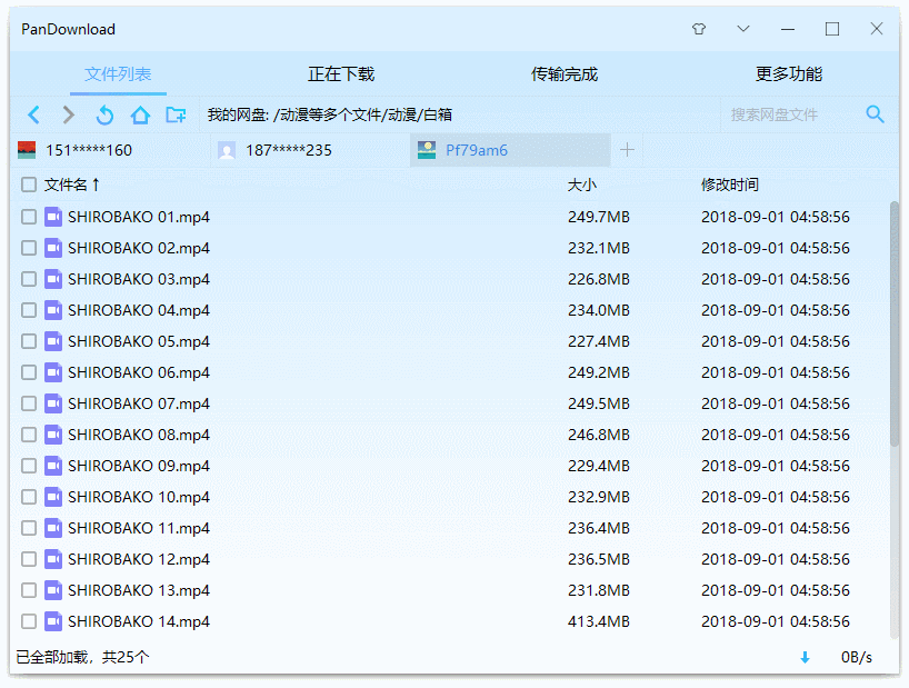 百度网盘批量下载