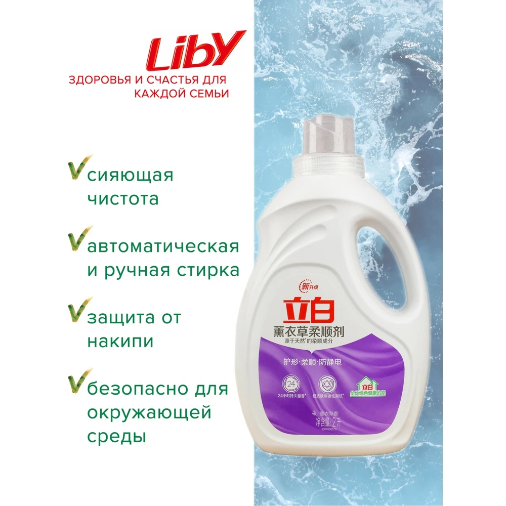 кондиционер для белья liby 2 л. 742152 liby кондиционер для белья аромат лаванда, 2 л. мкн кондиционер для белья aroma viu la vie en rose 2. 1л (mukunghwa). суперконцентрат для стирки ленор лаванда.