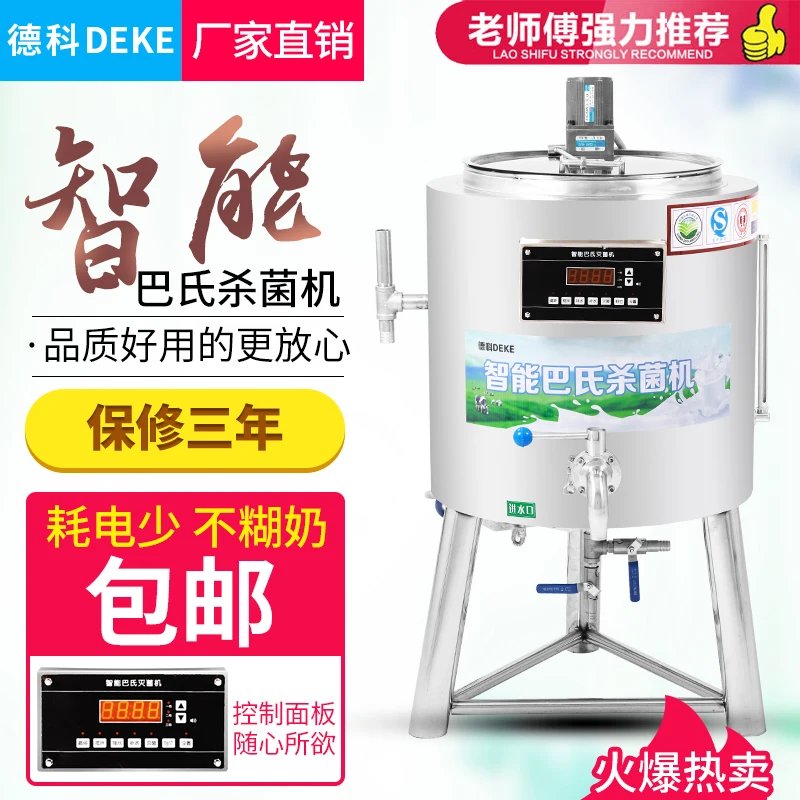 Deke 30L pasteurizer commercial milk bar equipment milk fruit fishing fresh milk sterilizer large sterilizer