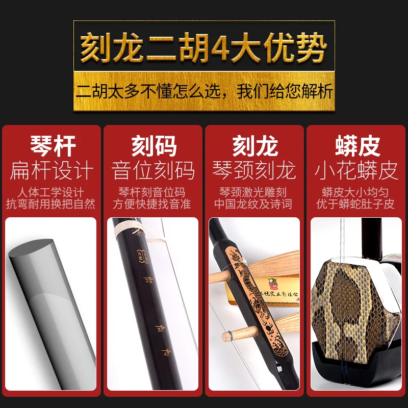 Erhu Китайский инструмент Huqin Strik Muziek плоский прут с кодом положения string erhu bow чехол
