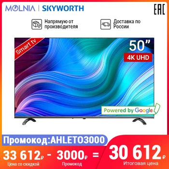 

TV 50 inch Skyworth 50q20 4K Ultra HD AI smart TV Android 9,0 5055inchtv