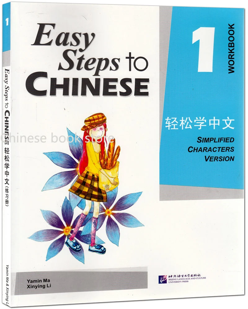 Книга для изучения китайского языка (том 1)|learn chinese books|chinese workbookeasy steps to |