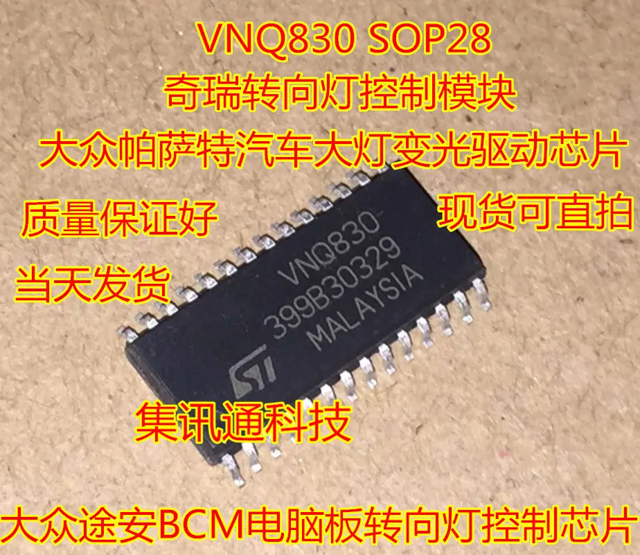 100-New-original-VNQ830-VNQ830E-BCM.jpg