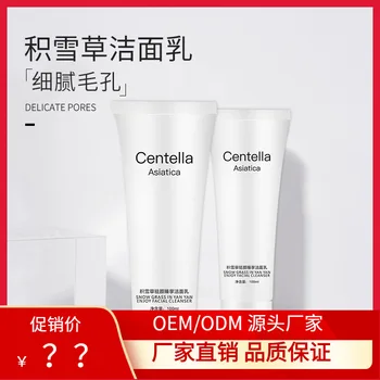 

Centella Asiatica Cleanser Moisturizing Cleansing Foam Amino Acid Deep Cleaning Skin Care Products OEM Processing Cosmetics