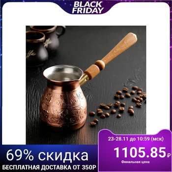 

Copper coffee maker 350 ml "Morning of the East", removable handle