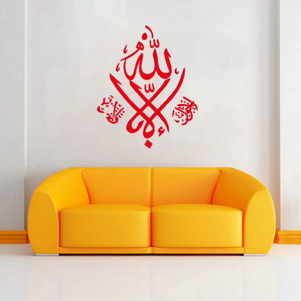 Autocollant Mural Créatif Et Intéressant De Style Islamique Arabe,  Décoration Pour La Maison Musulmane, Papier Peint Avec Pelage Et Collage Du  Coran Allah, Pour Salon - Stickers Muraux - AliExpress