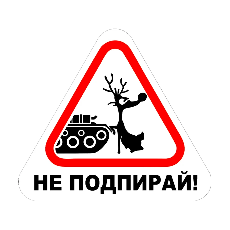 

S41121# Various Sizes Funny Self-adhesive Decal НЕ ПОДПИРАЙ! Car Sticker Waterproof Auto Decors on Bumper Rear Window