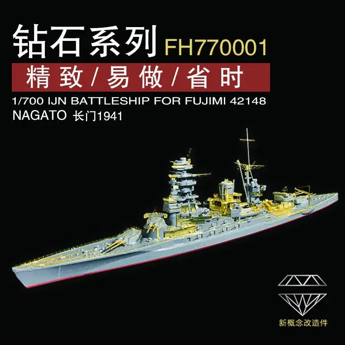 

Flyhawk FH770001 1/700 Scale IJN BATTLESHIP FOR FUJIMI 42148 NAGATO 1941