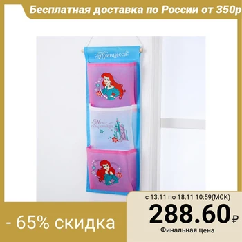 

Wall pockets "Ariel", Princess, 45x18 cm