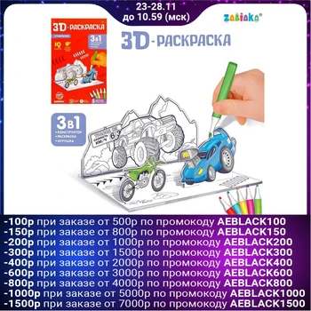 

House coloring book "Speed racing" 3 in 1