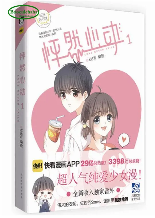 Китайский Комический фильм Youth love story Love никогда не потеряет ребенок sui|Комиксы и
