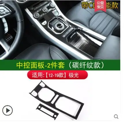 Black New Arrival Car Interior Accessories for Range Rover Evoque 2011 - Название цвета: Black