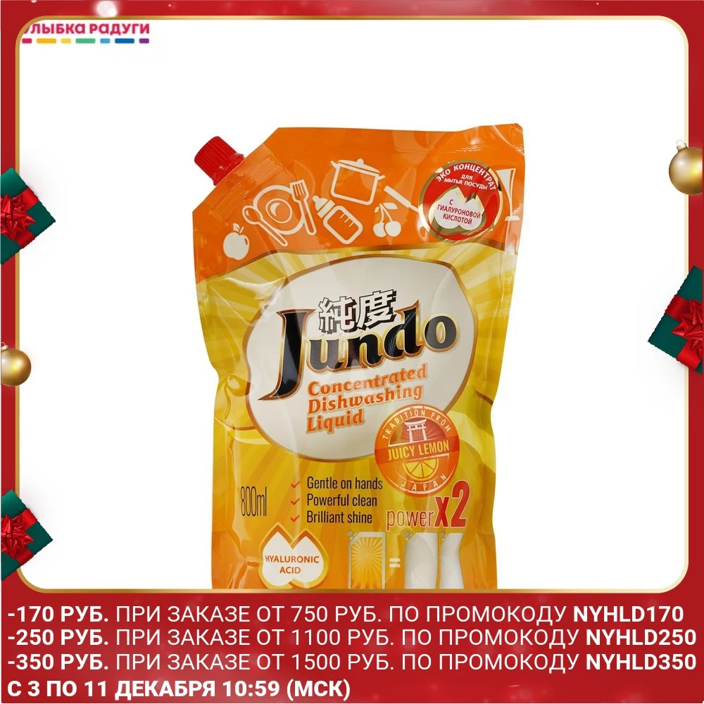 Гель для мытья посуды и детских принадлежностей Jundo &quot Juicy lemon с гиалуроновой