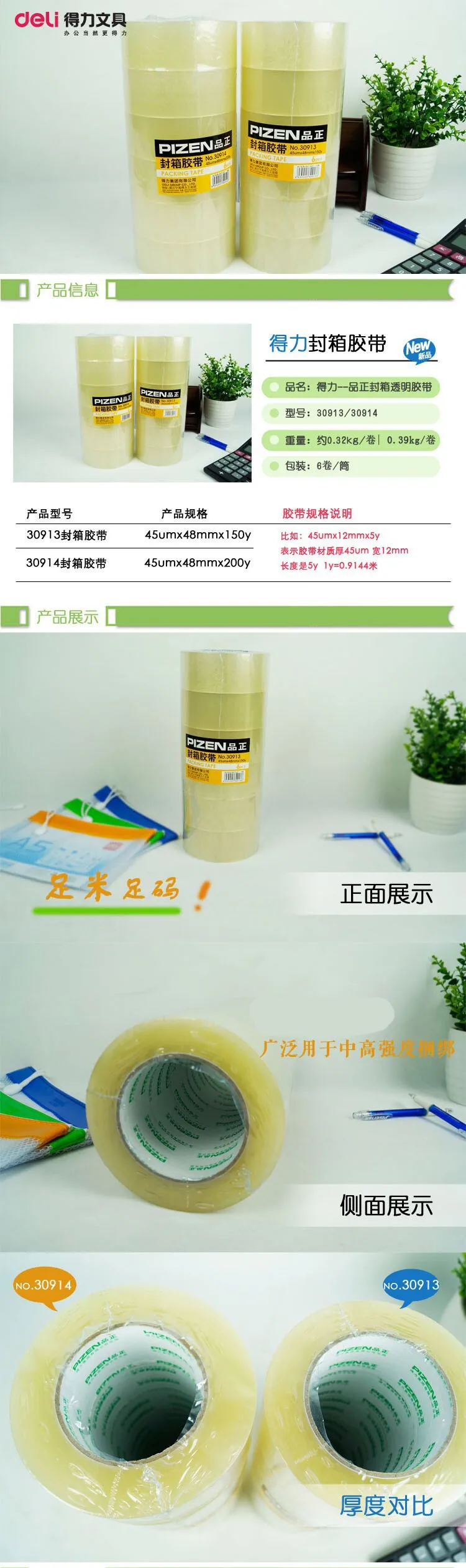 Deli 30914 Sealing Adhesive Tape Large Size Transparent Tape 48 Mm* 200Y Wide-4.8 Cm Express Warehouse Baling