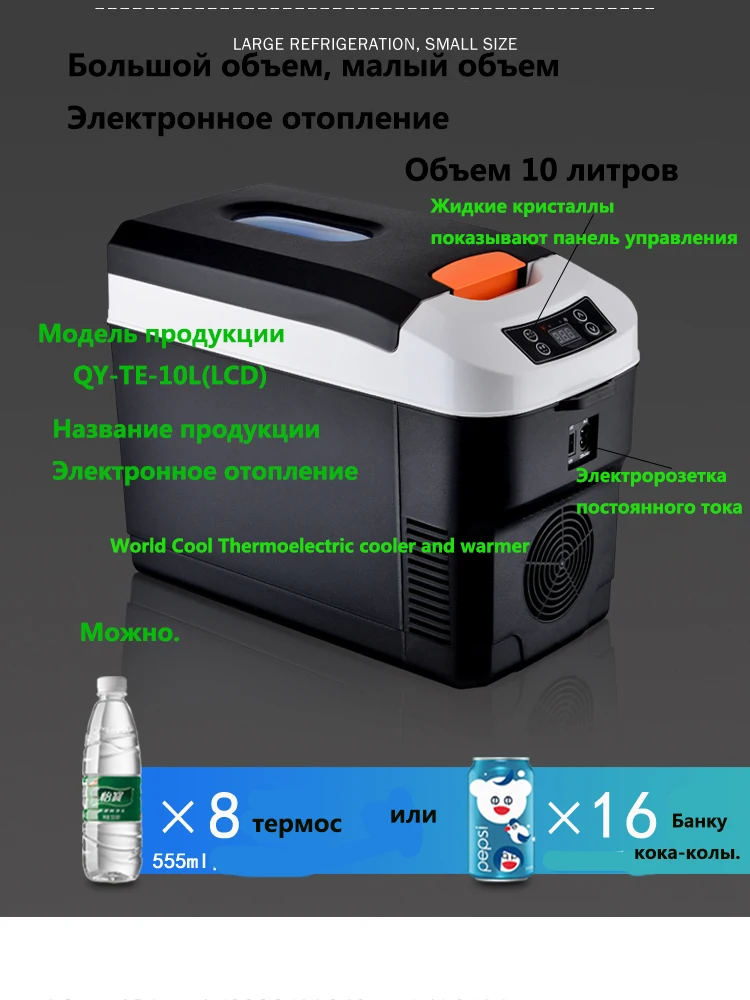10л Термоэлектрический охладитель и теплый морозильник AC/DC12V портативный мини-холодильник автомобильный холодильник для 4x4Camping