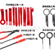 19pcs car audio disassembly interior door panel disassembly refitting tool installation sound insulation maintenance tool set