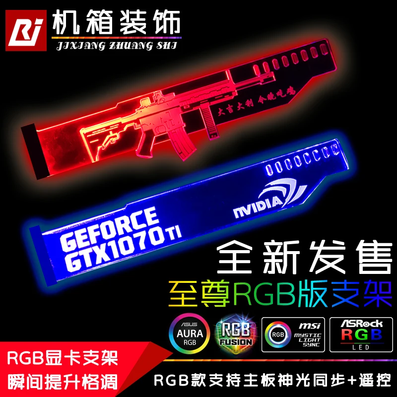 RGB светящийся кронштейн для видеокарты ходовой патрон светящаяся подсветка