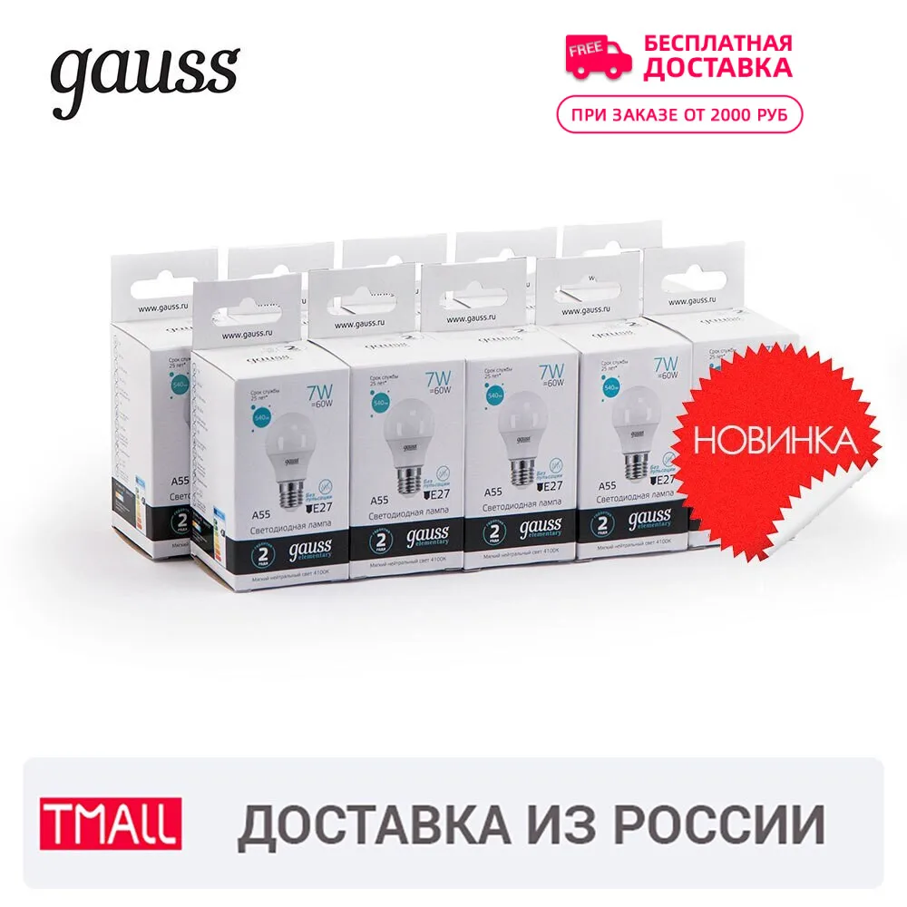 Лампа светодиодная 10 штукGAUSS LED Elementary A60 7W E27 540lm 4100K 1/10/100 акция штук